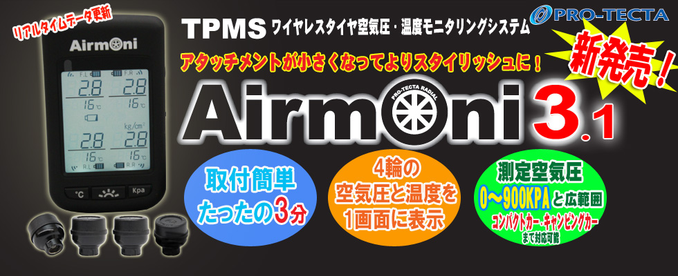 TPMSタイヤ空気圧センサーモニター エアモニ3.1 – カーセキュリティの ...