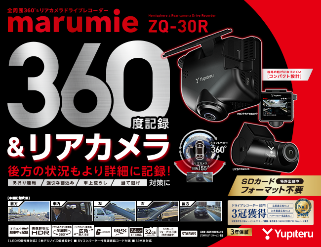 新商品：指定店専用モデル ドライブレコーダー marumie「ZQ-30R」・marumie「ZQ-35R」 – カーセキュリティのキッズガレージ